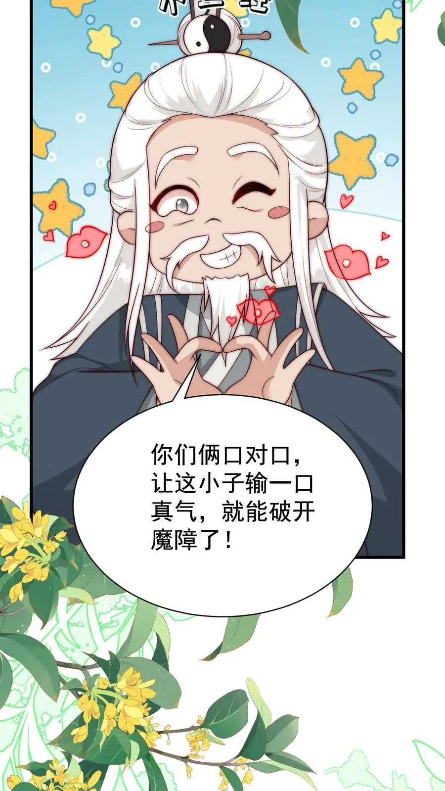 第349话 白芷亲亲？！19