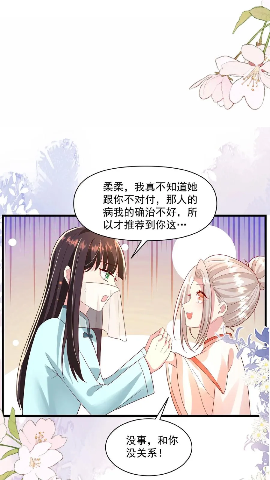第118话 不光记仇，还咬你11