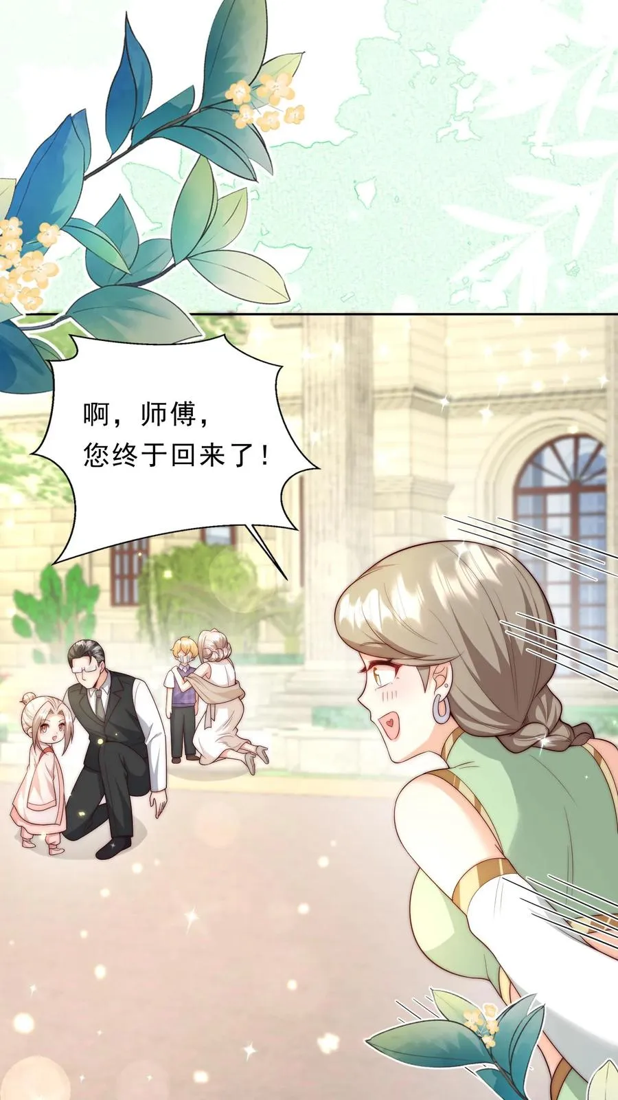 第342话 见未来丈母娘19