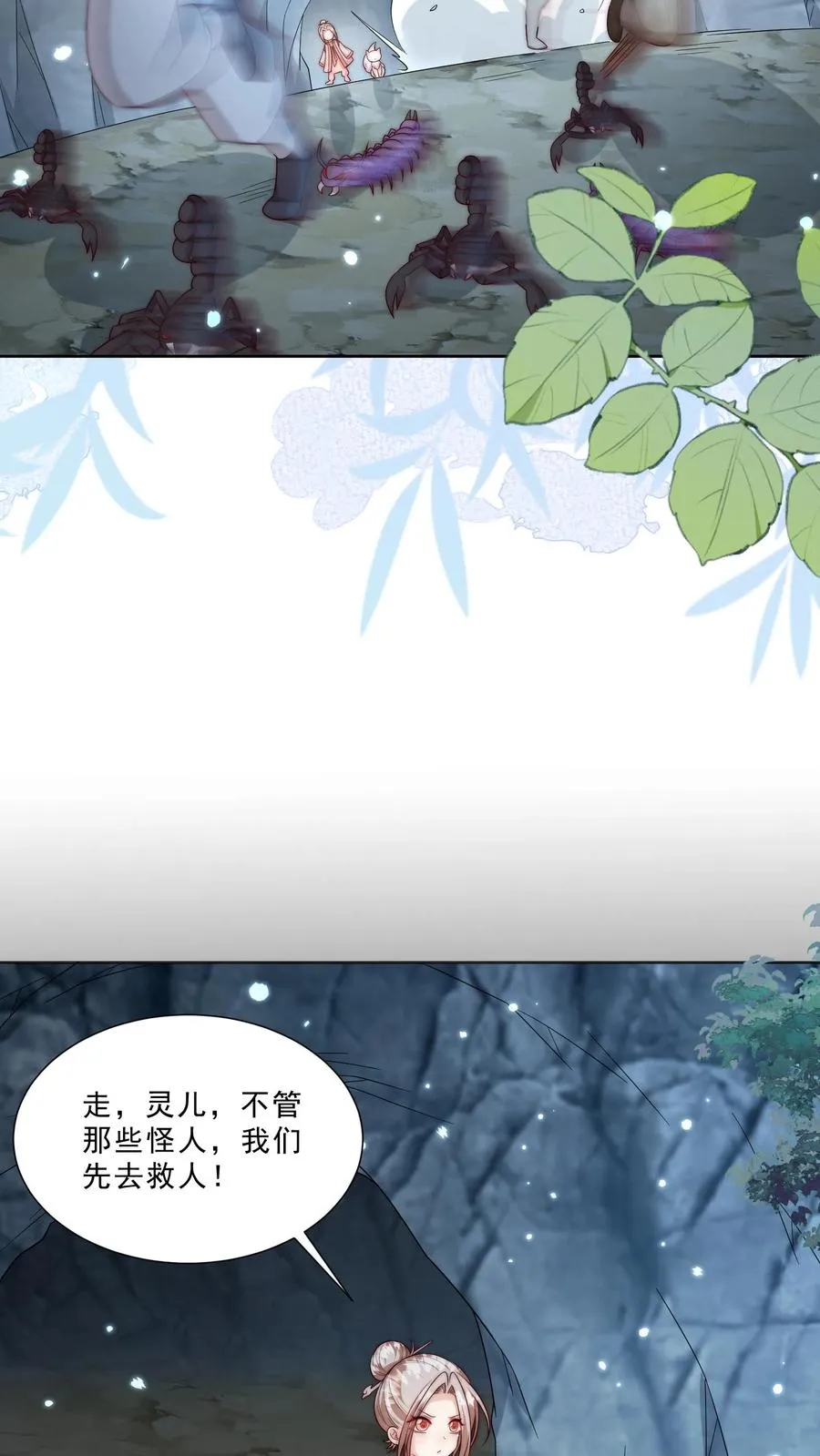 第338话 雨柔女侠13