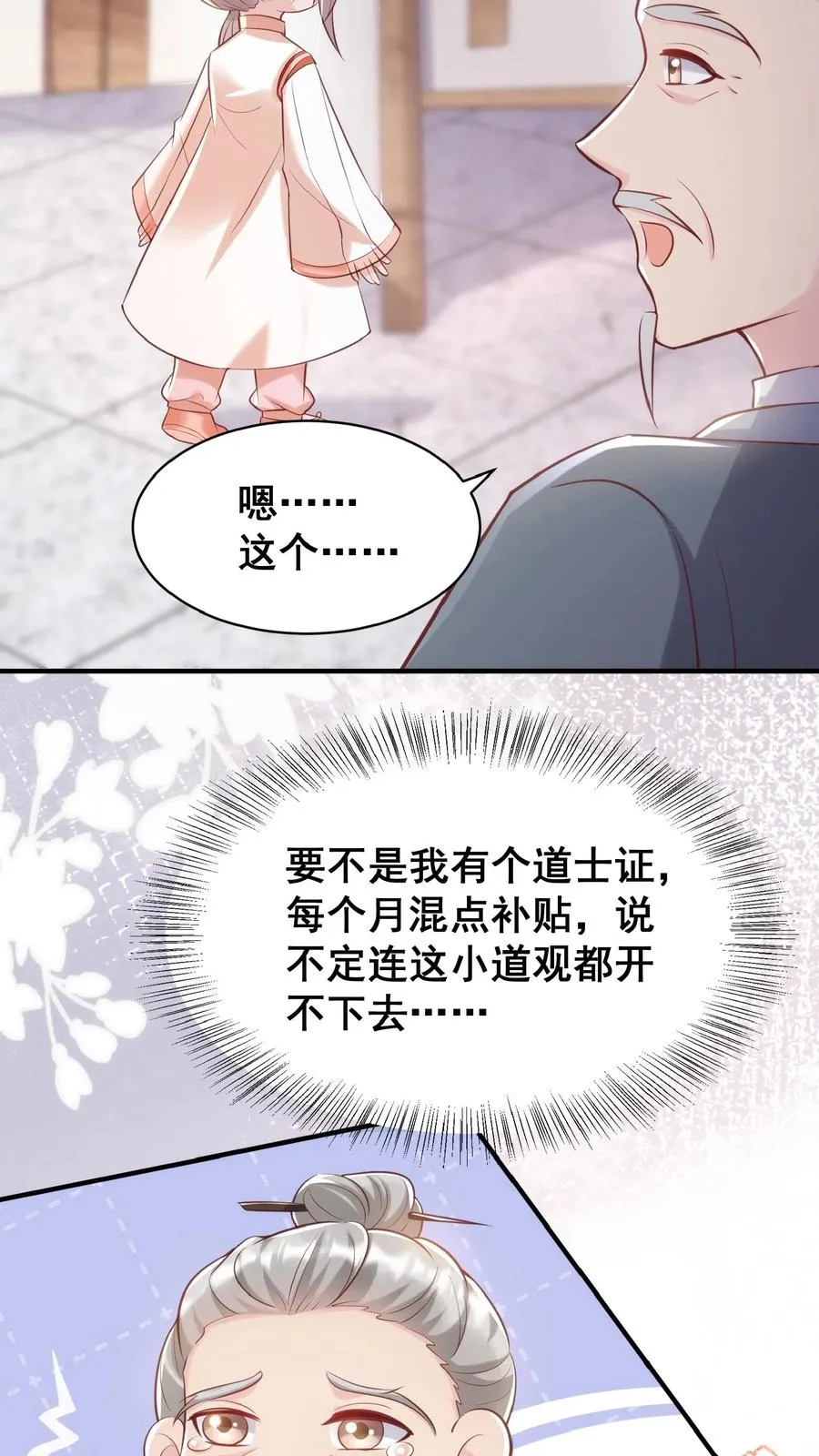 第33话 拯救小道观7
