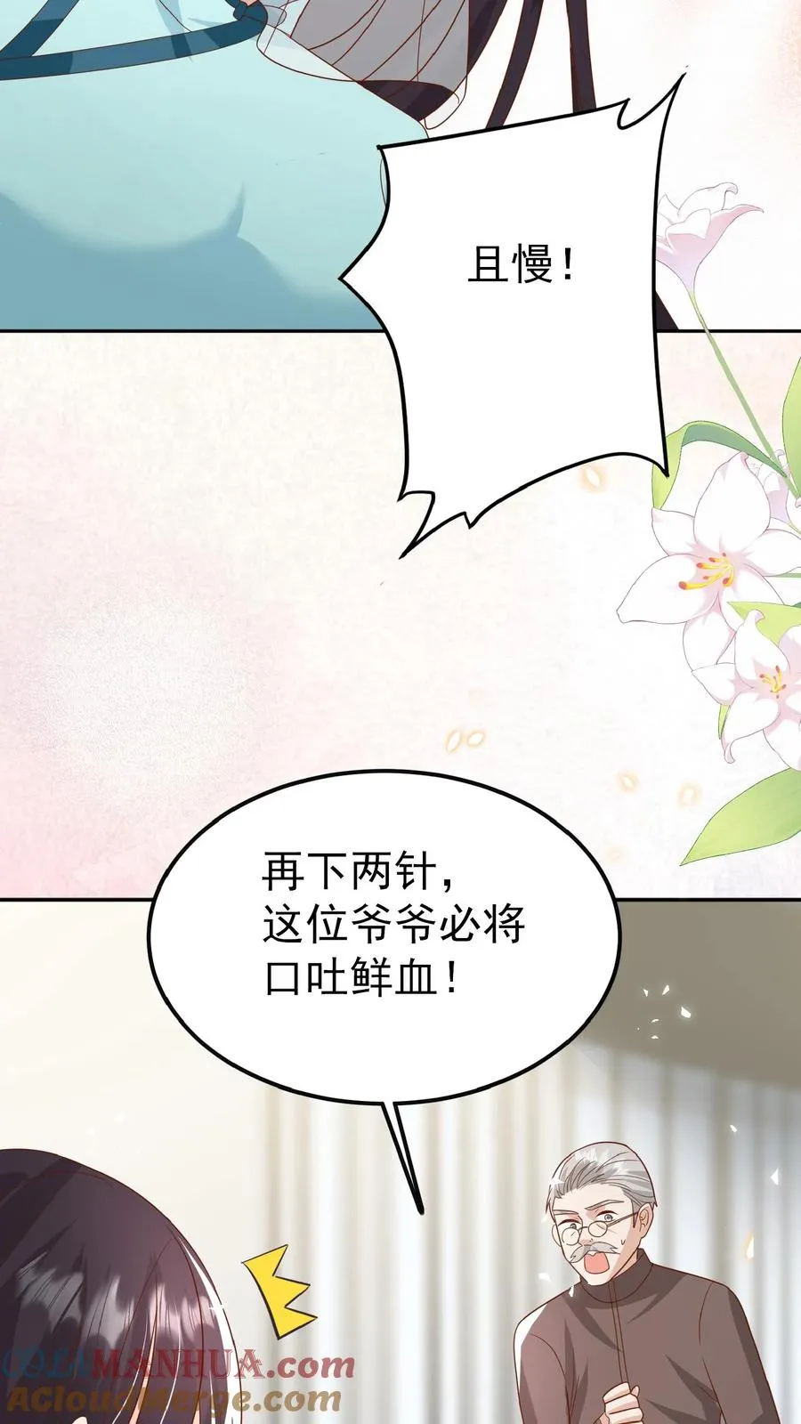 第106话 真假神医12