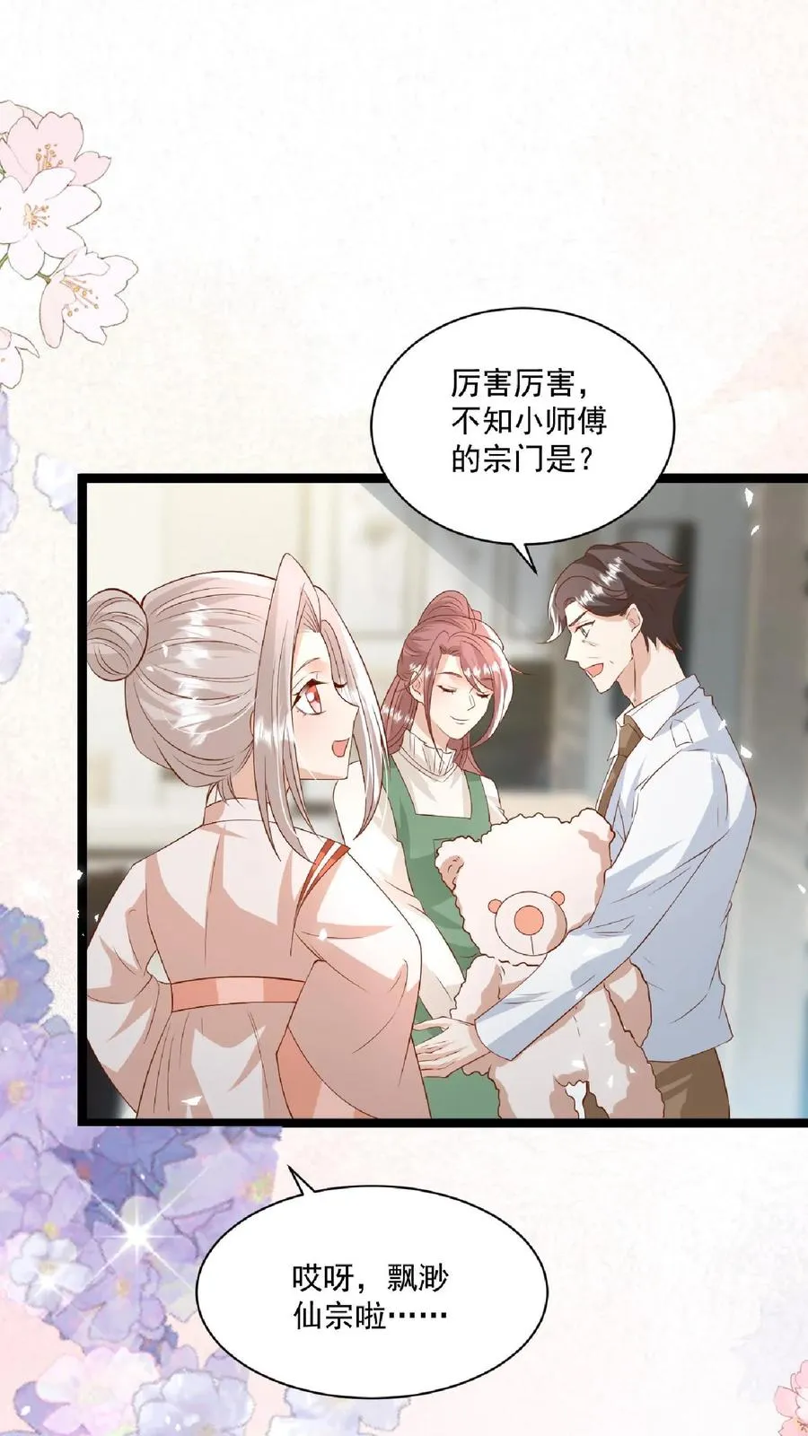 第100话 拜师请排队13