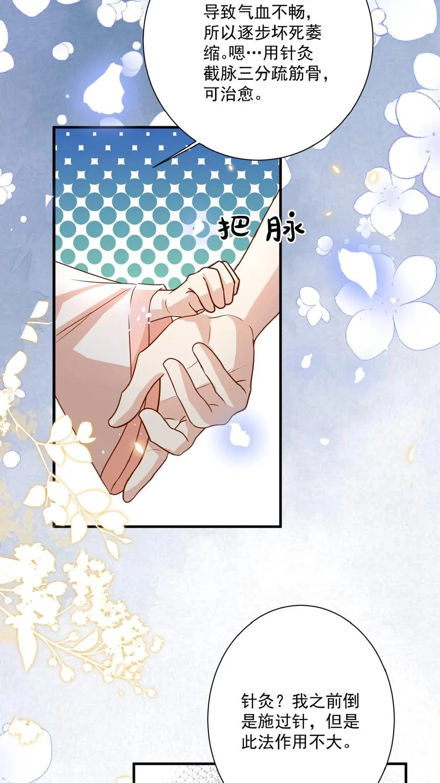 第137话 泰斗是啥19