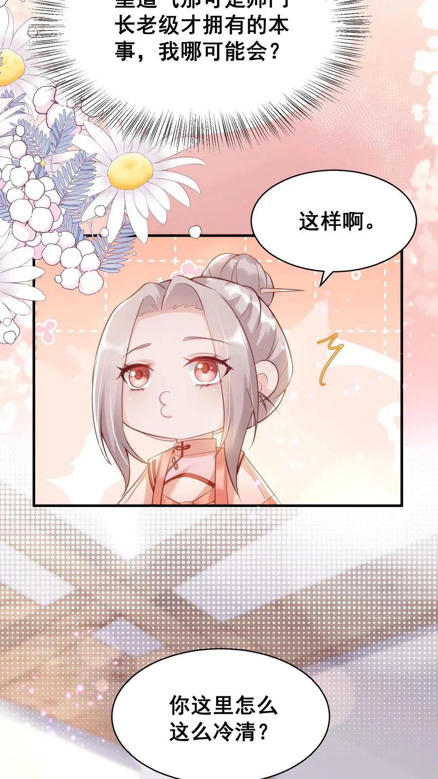 第33话 拯救小道观5