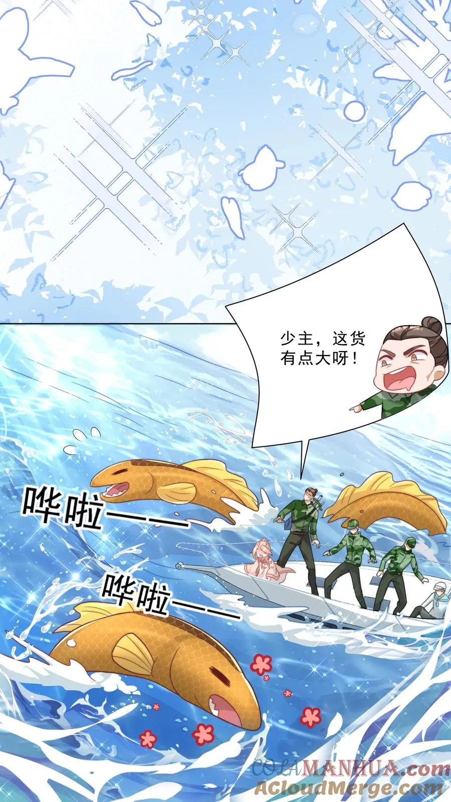 第326话 吃大鱼2