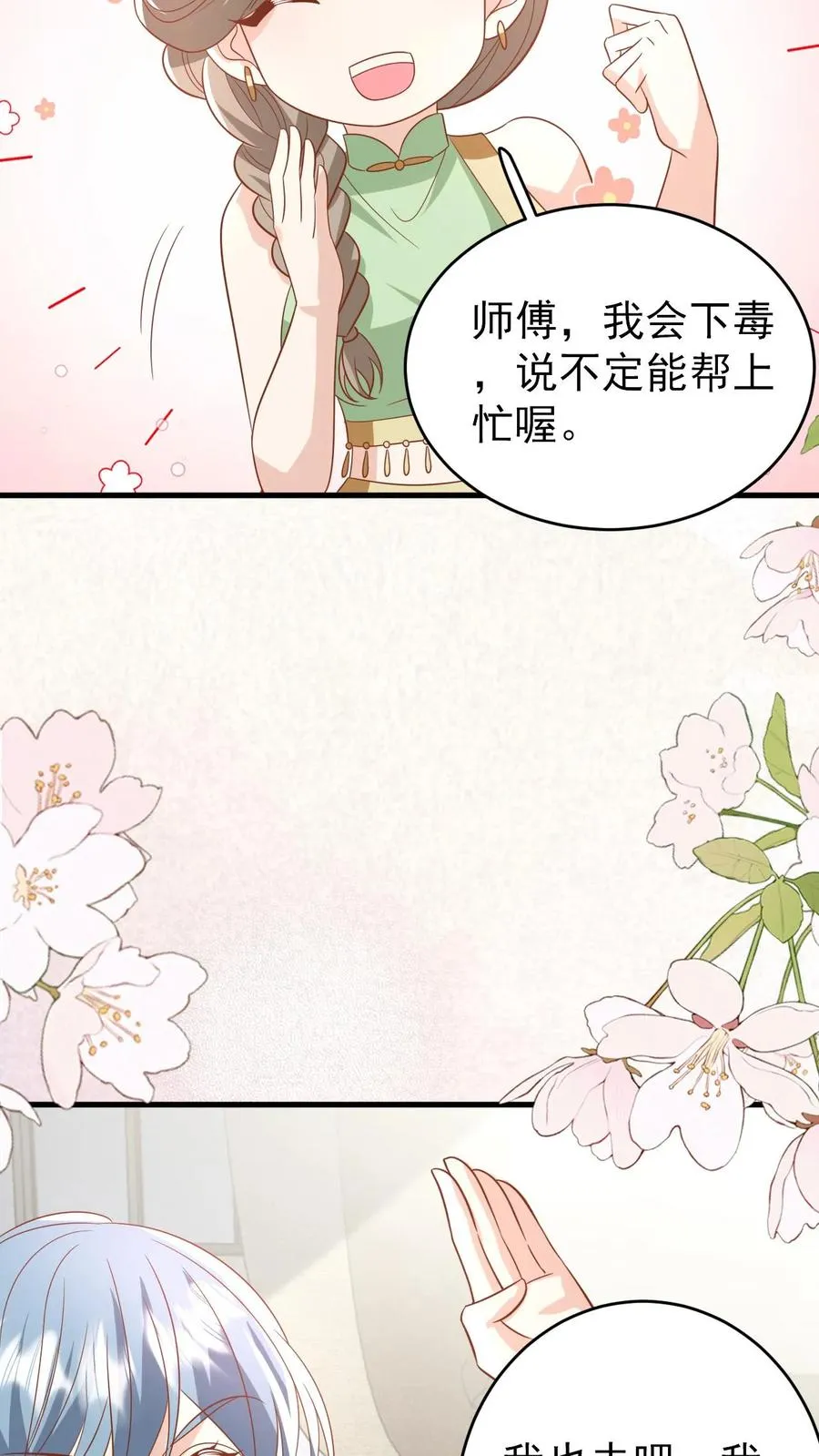 第227话 女侠出征11