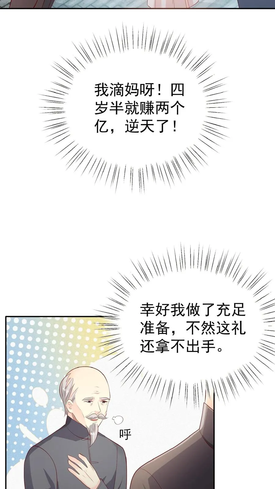 第67话 这群老头真会舔13