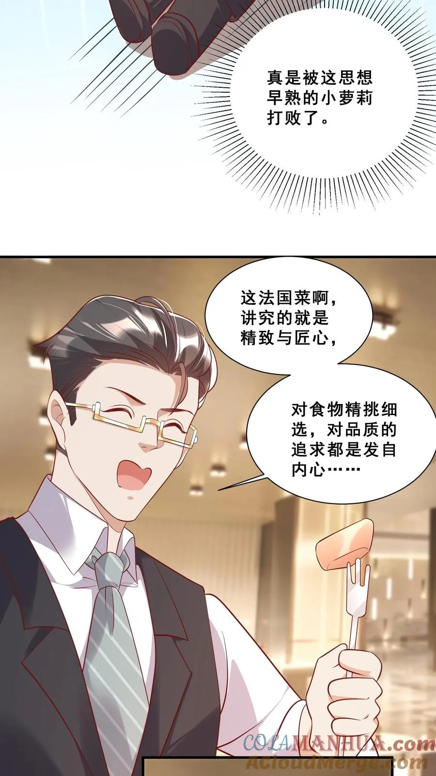 第38话 花里胡哨的晚餐14