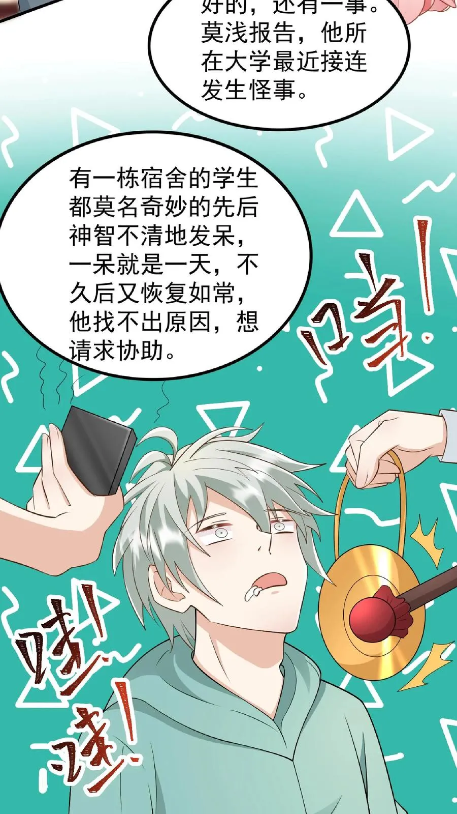 第165话 诡异的梧桐树7