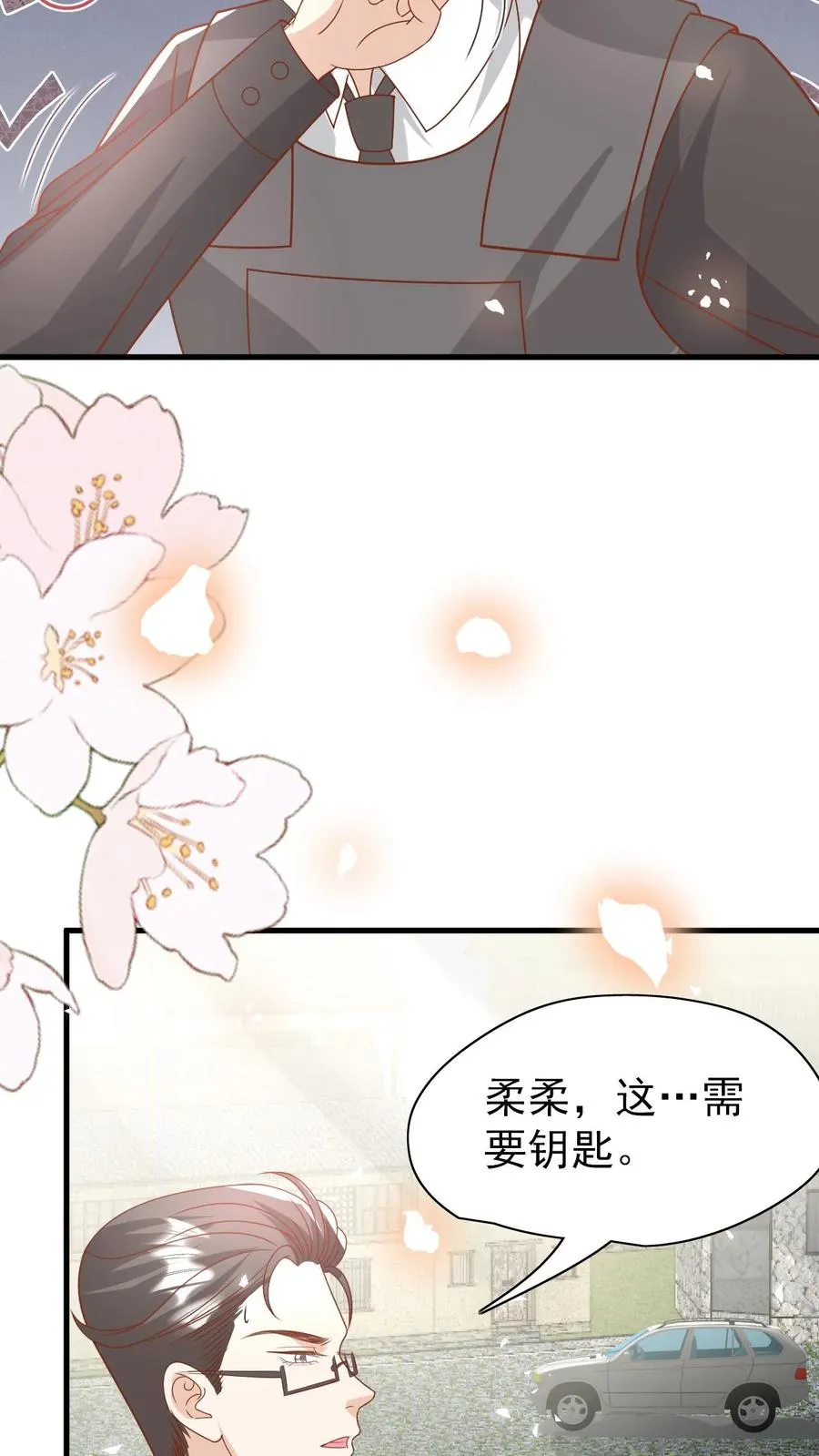 第229话 失去霸总形象7