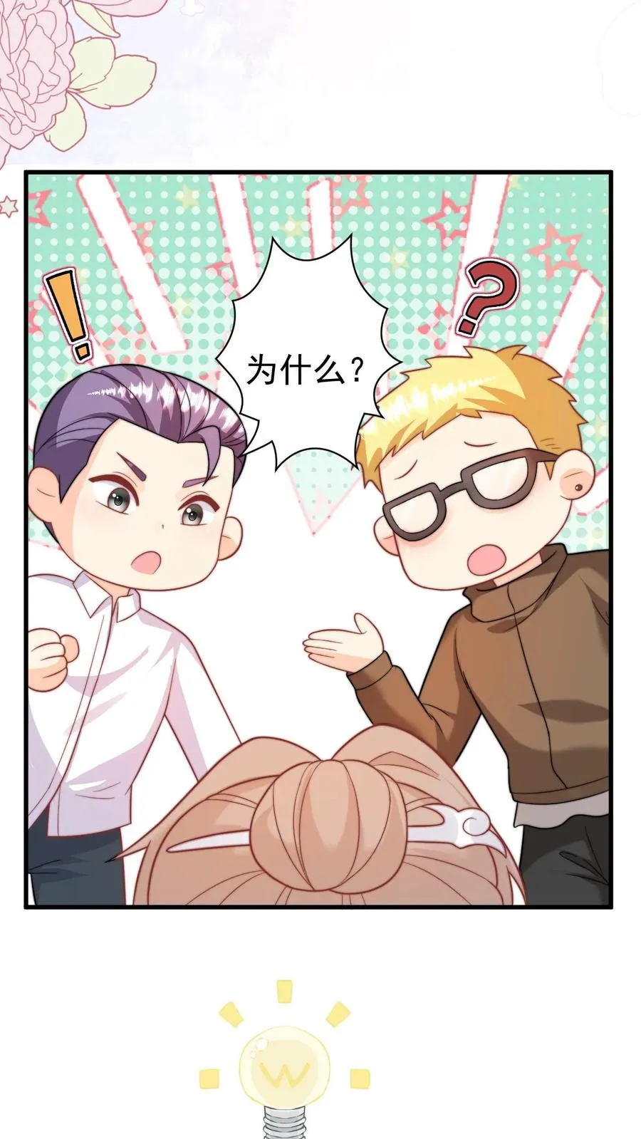第319话 为自己代言13