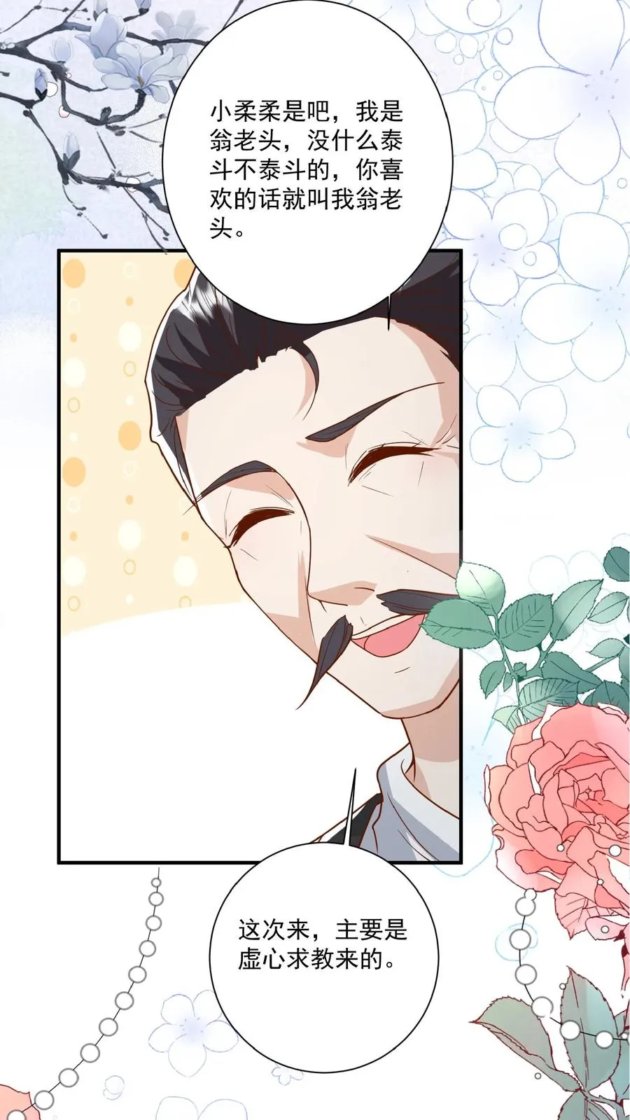第137话 泰斗是啥13