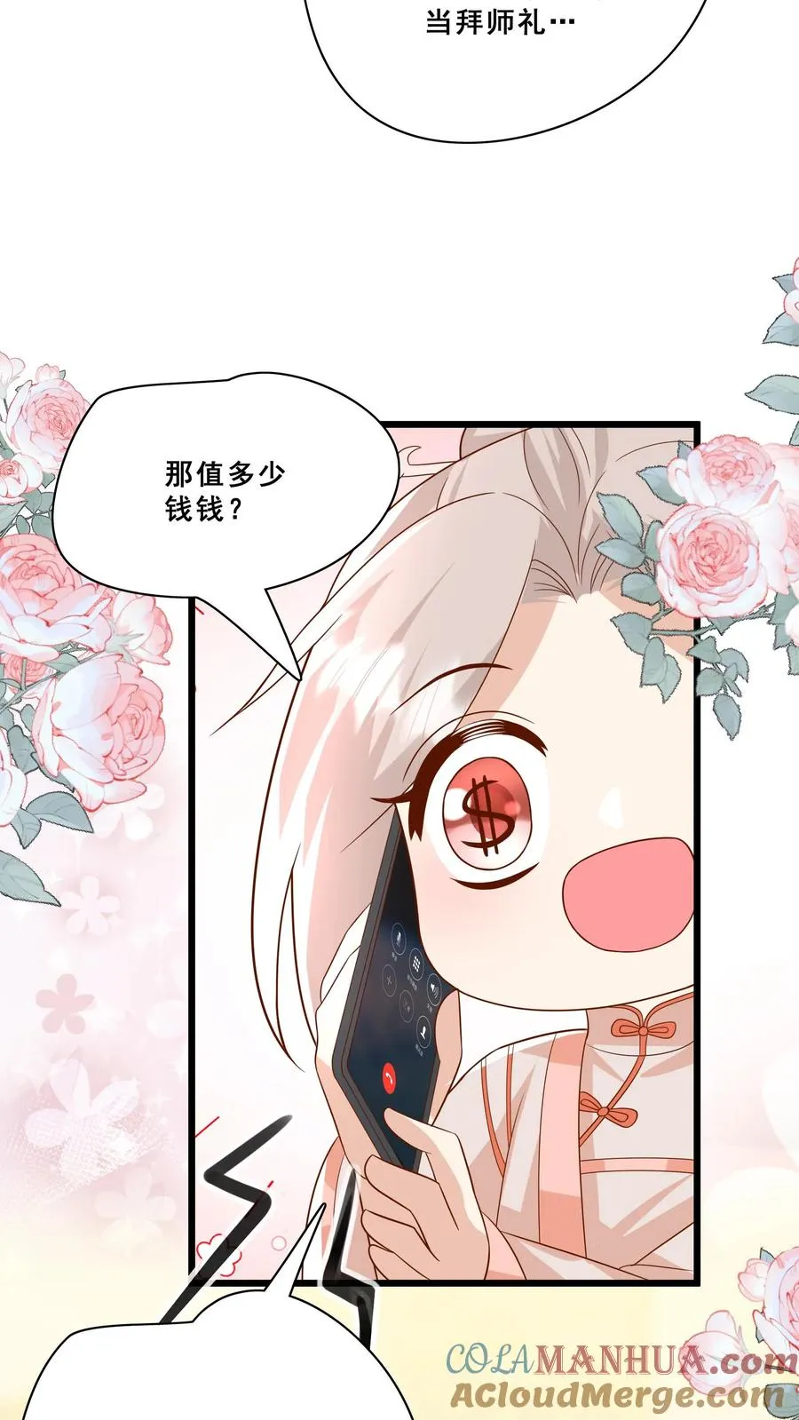 第179话 王子的天价拜师礼20