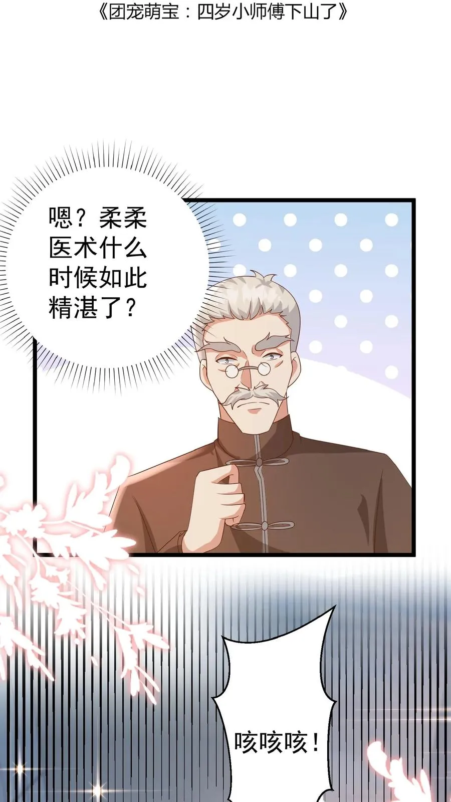 第107话 吊打假神医1