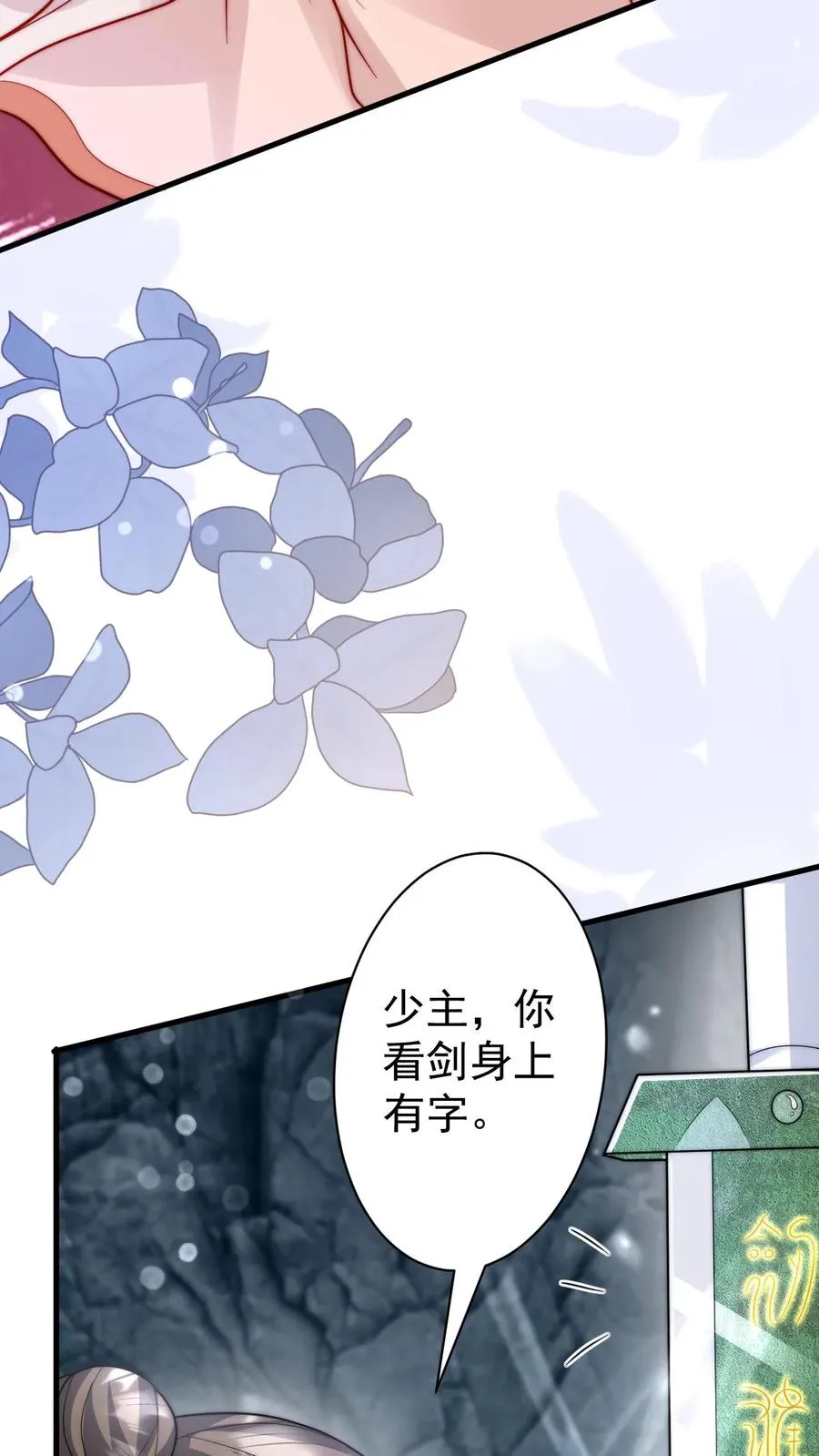 第303话 两把剑的柔情蜜意20