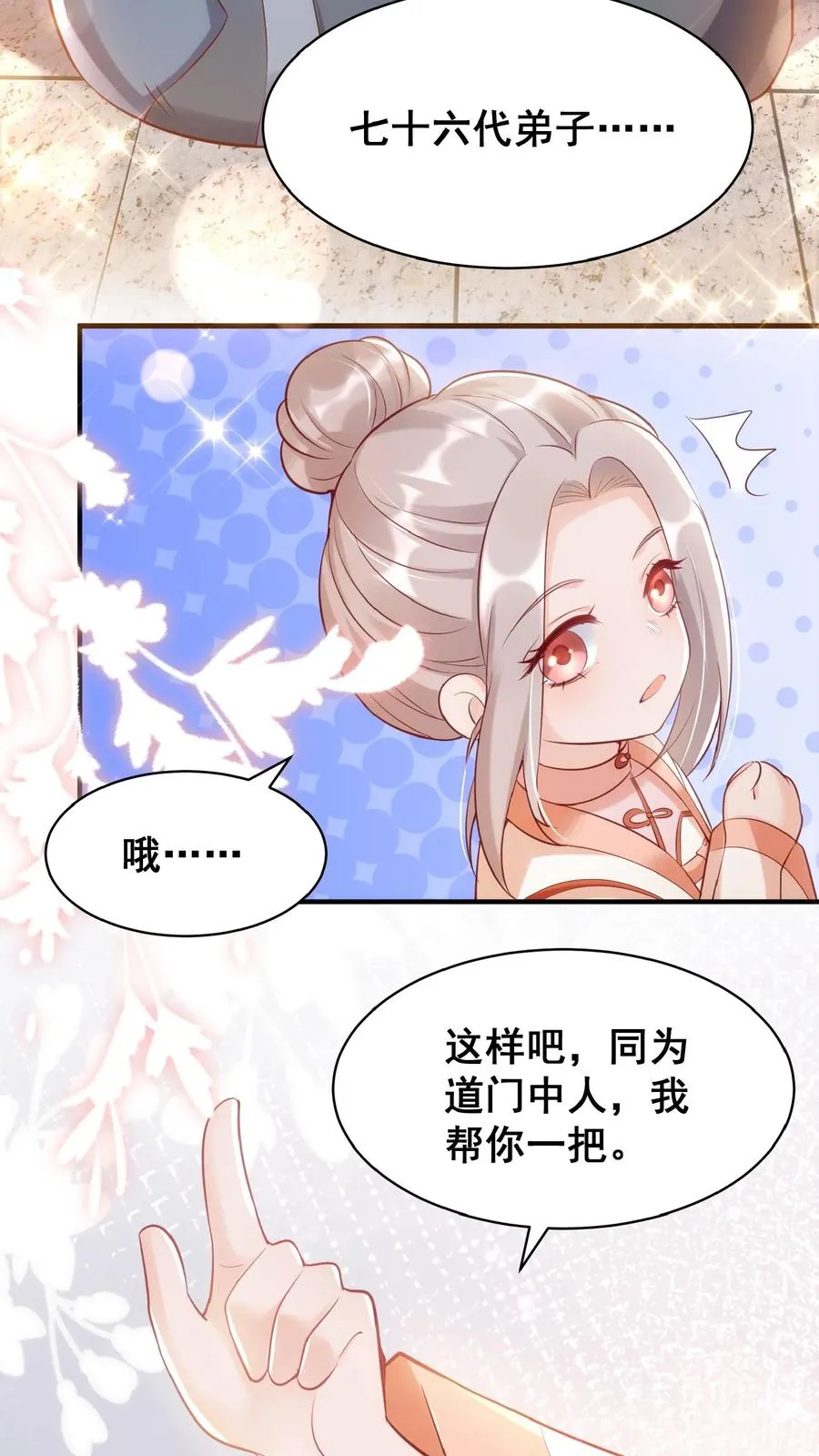 第33话 拯救小道观11