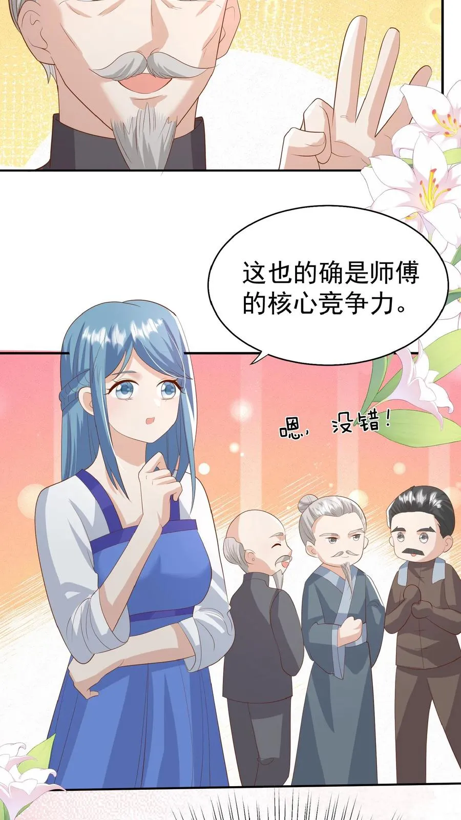 第85话 小女娃，大事业11