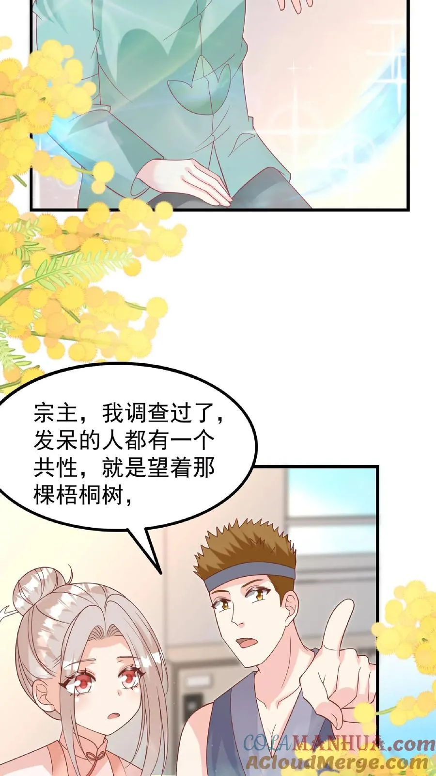 第165话 诡异的梧桐树14