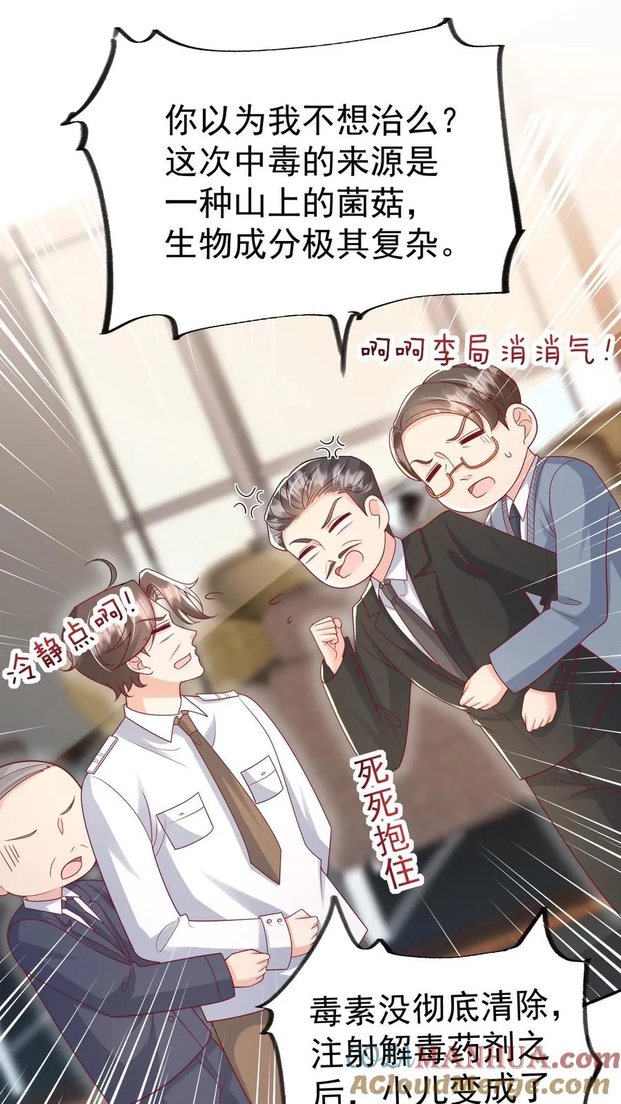 第125话 儿童中毒事件16