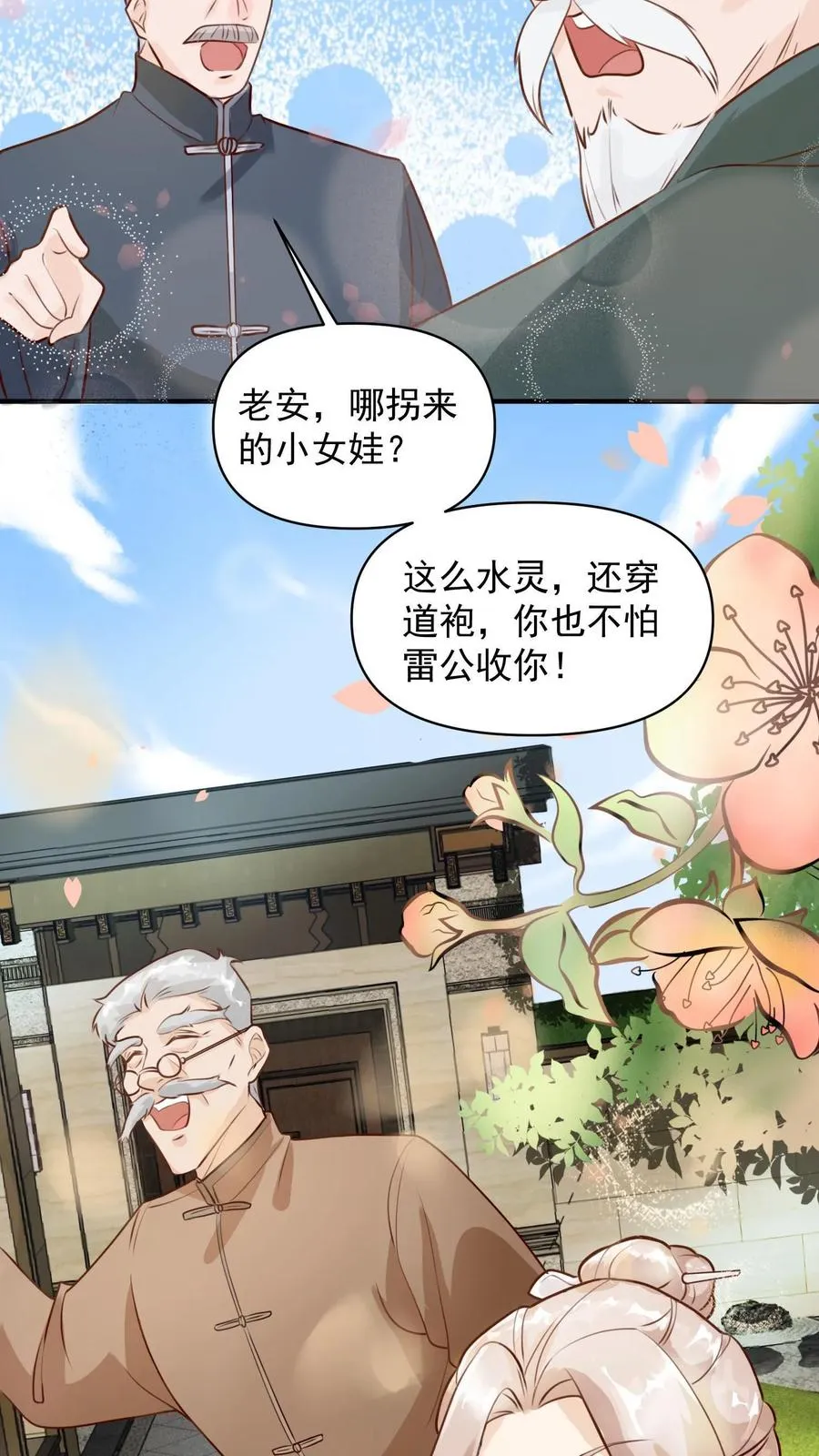 第14话 谁是谁的爷？5