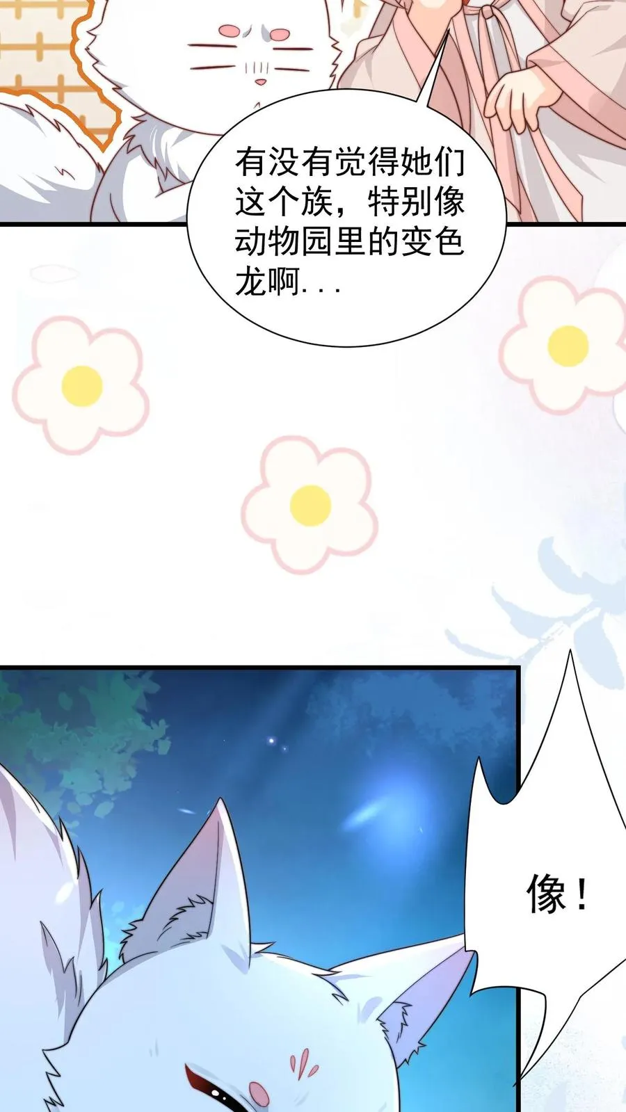 第293话 像吃虫的变色龙7