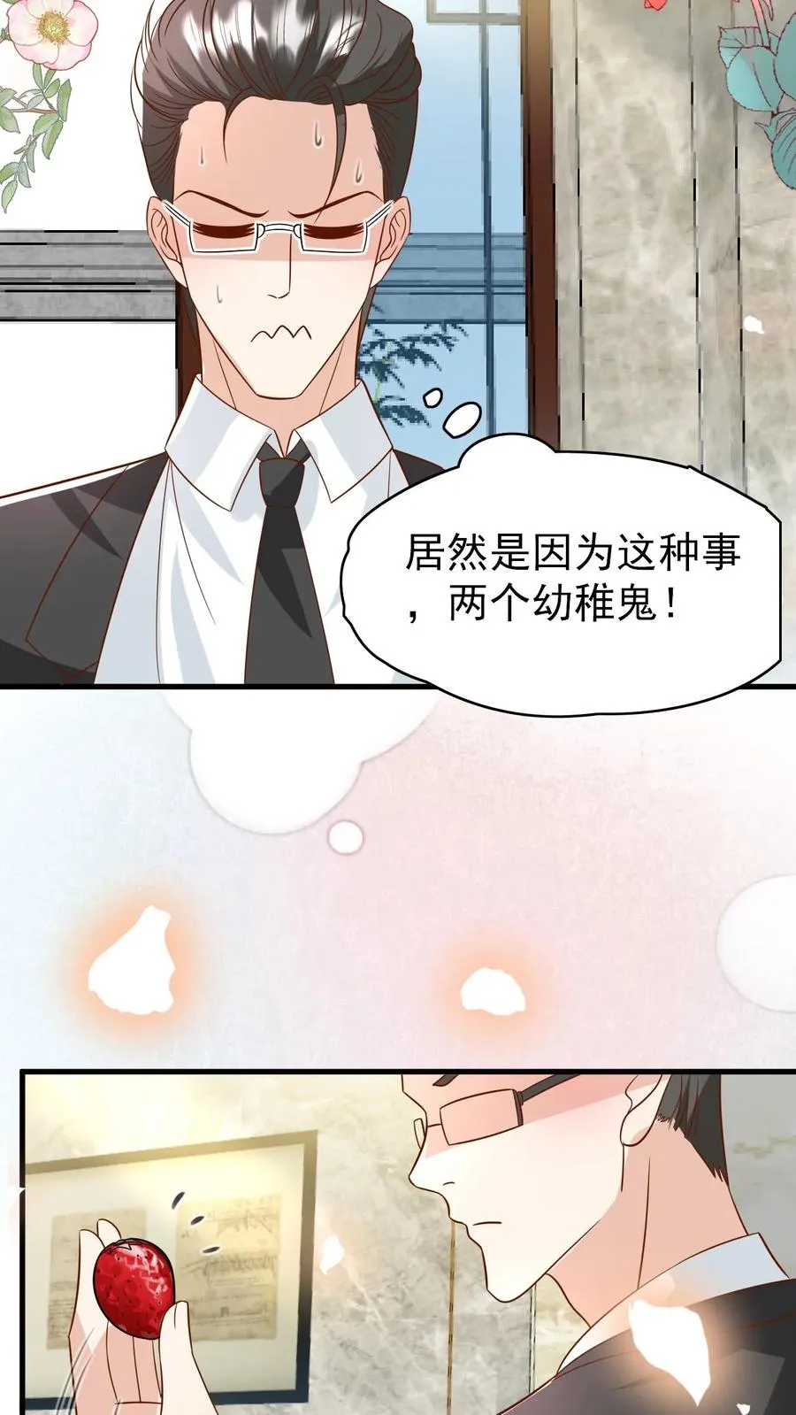 第203话 一群幼稚鬼13