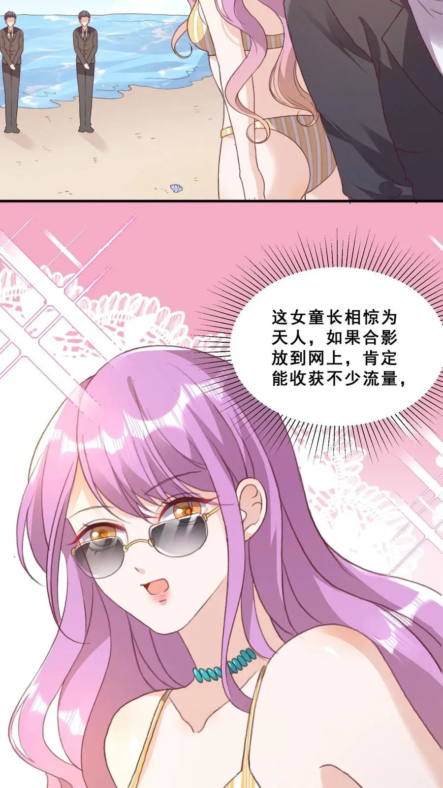 第40话 唐少哄女娃11