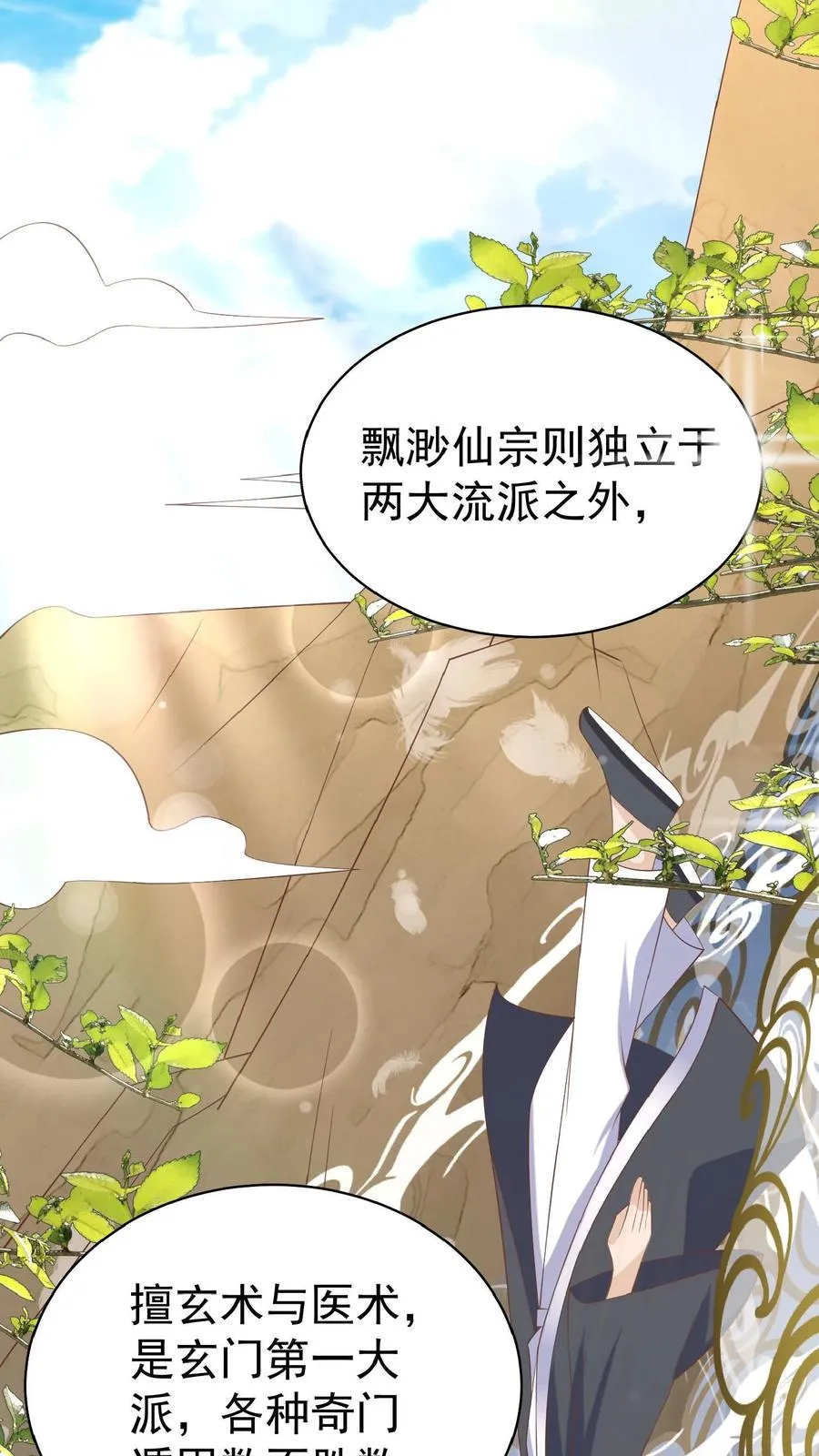 第66话 非要拜我为师11