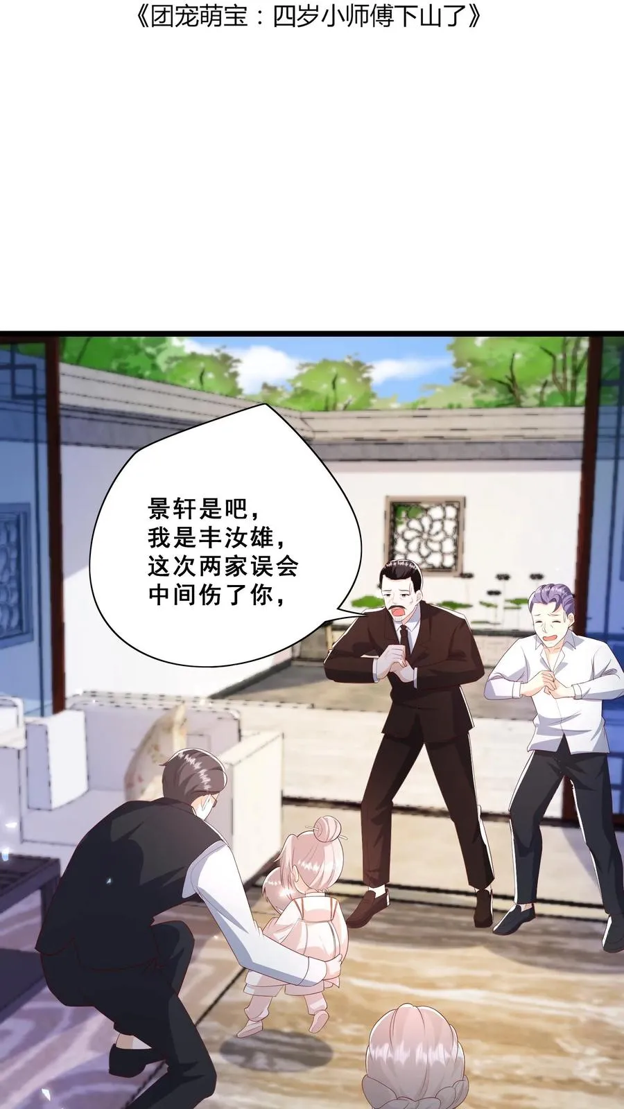 第87话 魔道门退兵1