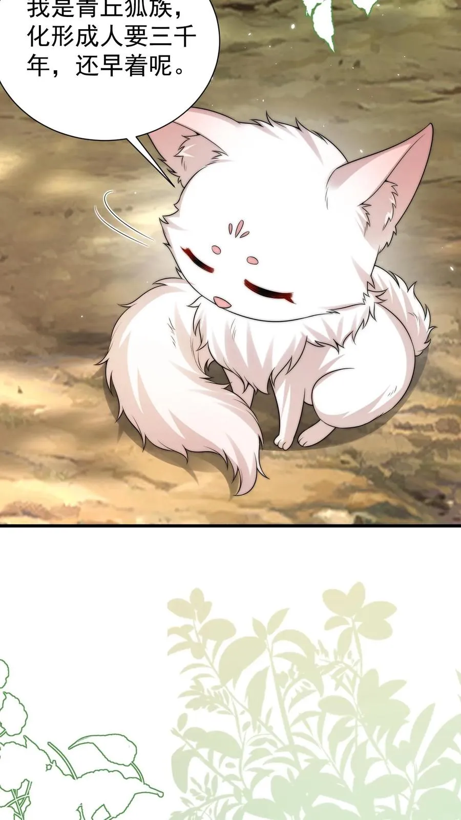 第285话 白狐说话13