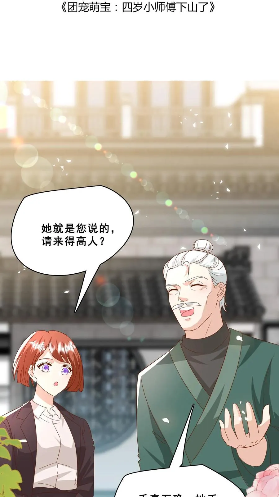 第169话 耄耋老人1