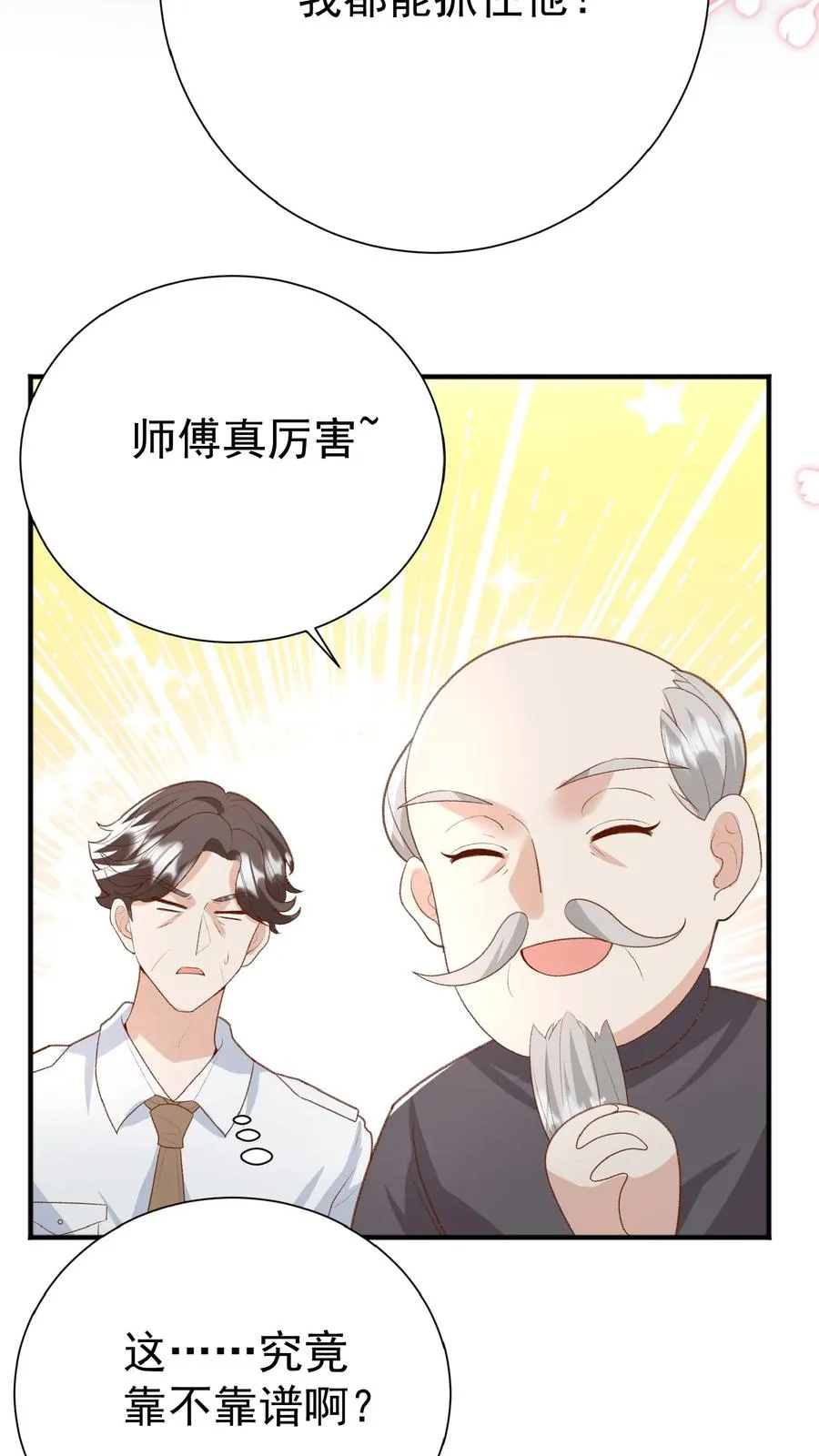 第96话 吃糖的四岁“老人家”19