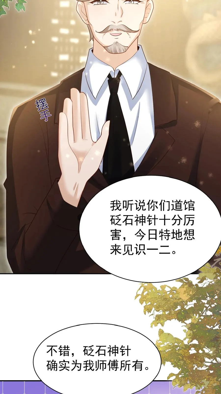 第144话 神针消息泄露19