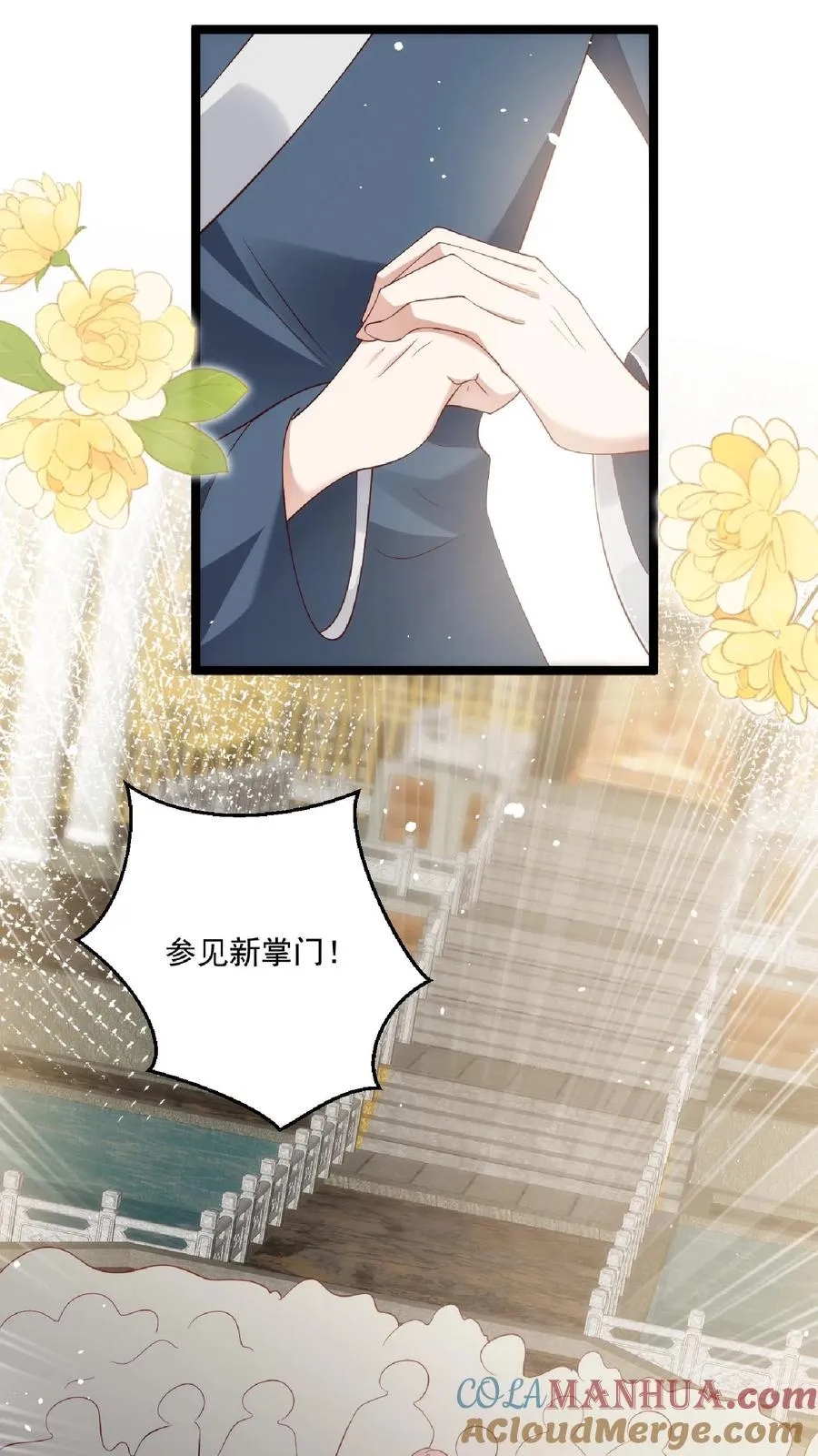 第147话 新掌门18
