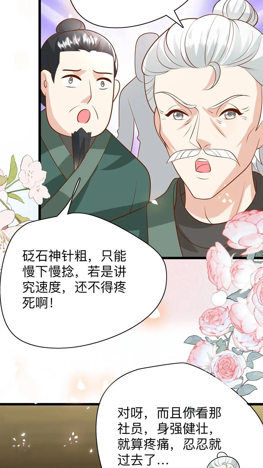 第186话 弱不禁风小鸡崽9