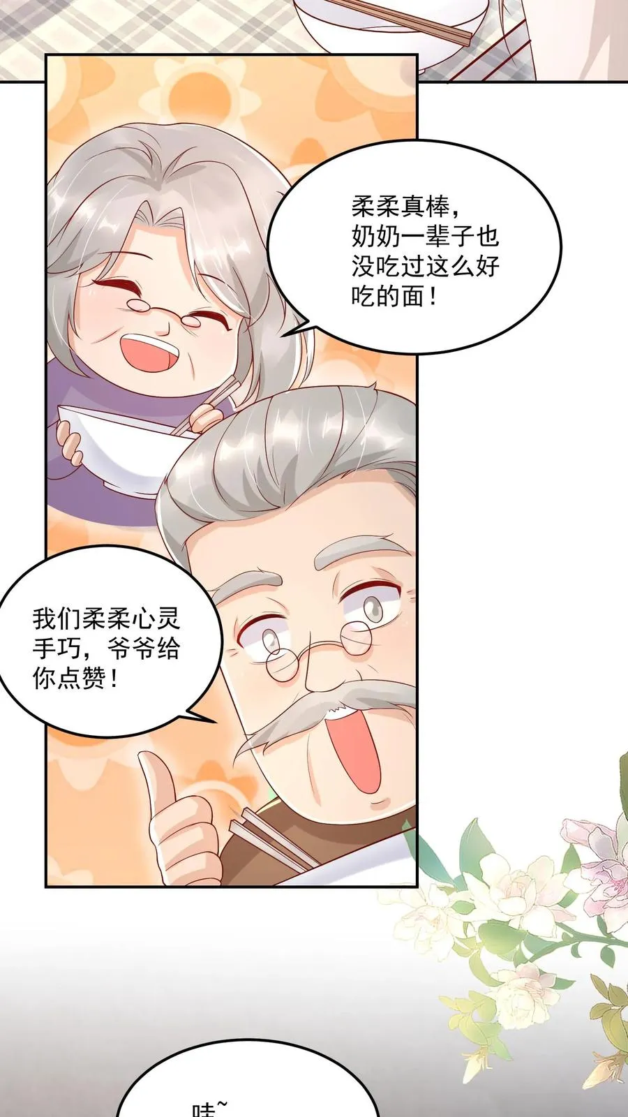 第20话 举行回归晚宴3