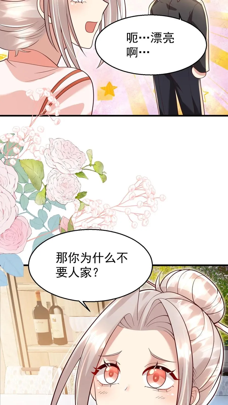 第200话 不娶我就揍他7
