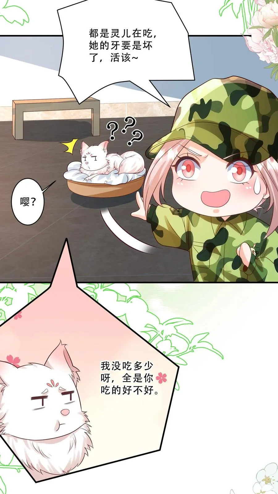 第252话 灵儿背锅19