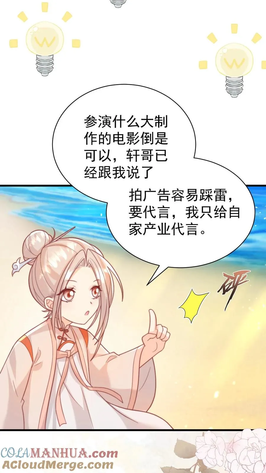 第319话 为自己代言14
