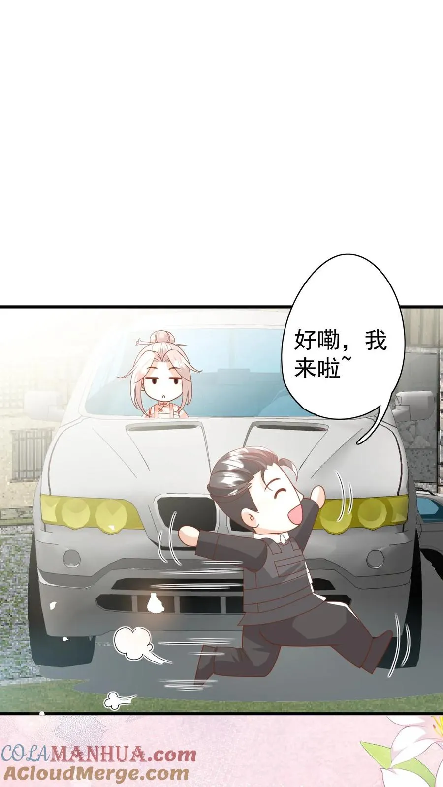 第229话 失去霸总形象16