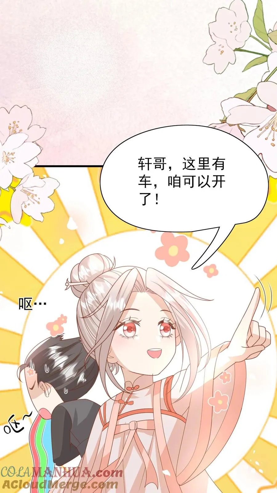 第229话 失去霸总形象4