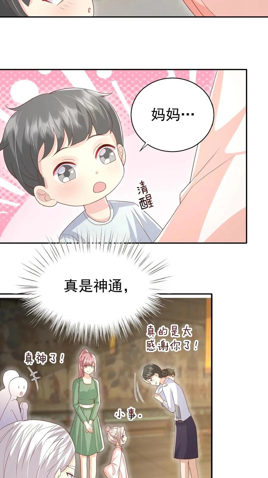 第62话 赚大发了25