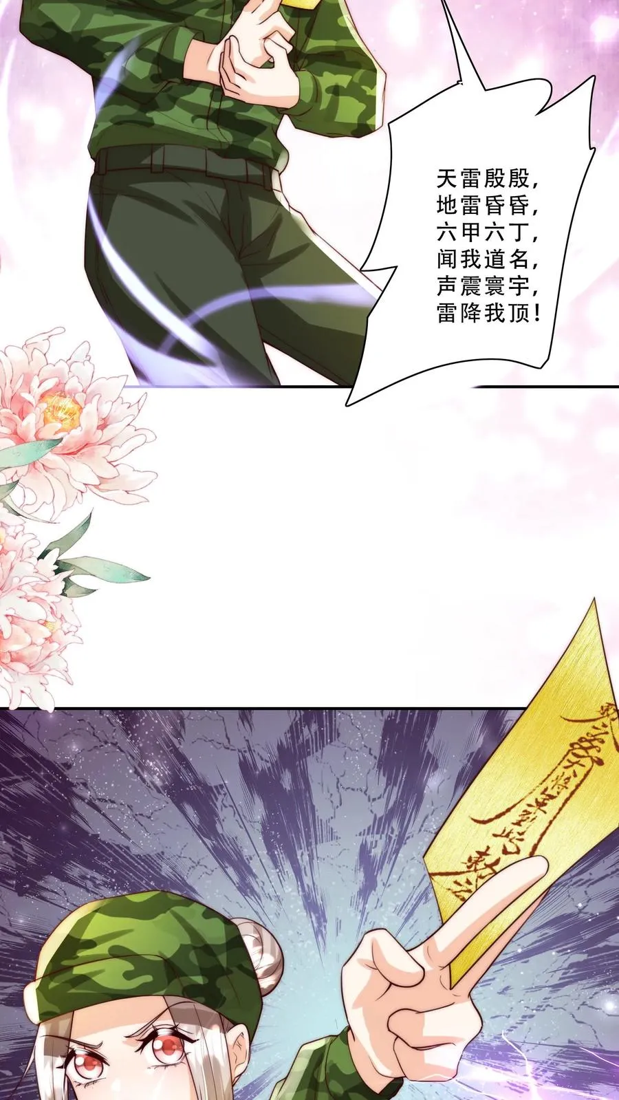 第250话 天雷符，响不响9
