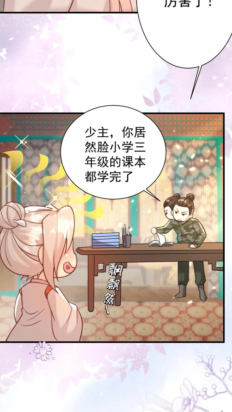 第301话 区区掌门而已15