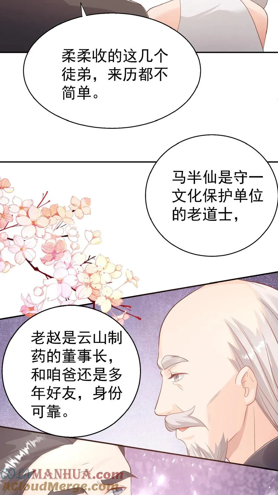 第67话 这群老头真会舔20
