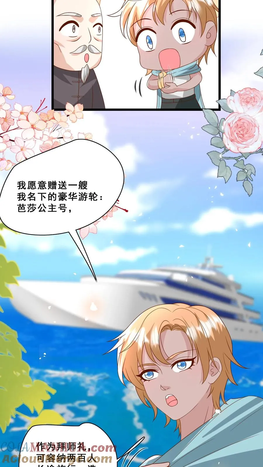 第179话 王子的天价拜师礼14