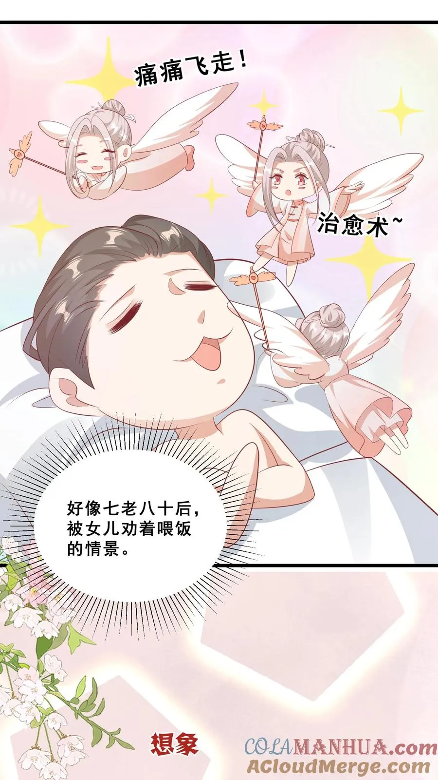 第71话 乖，吃药药12
