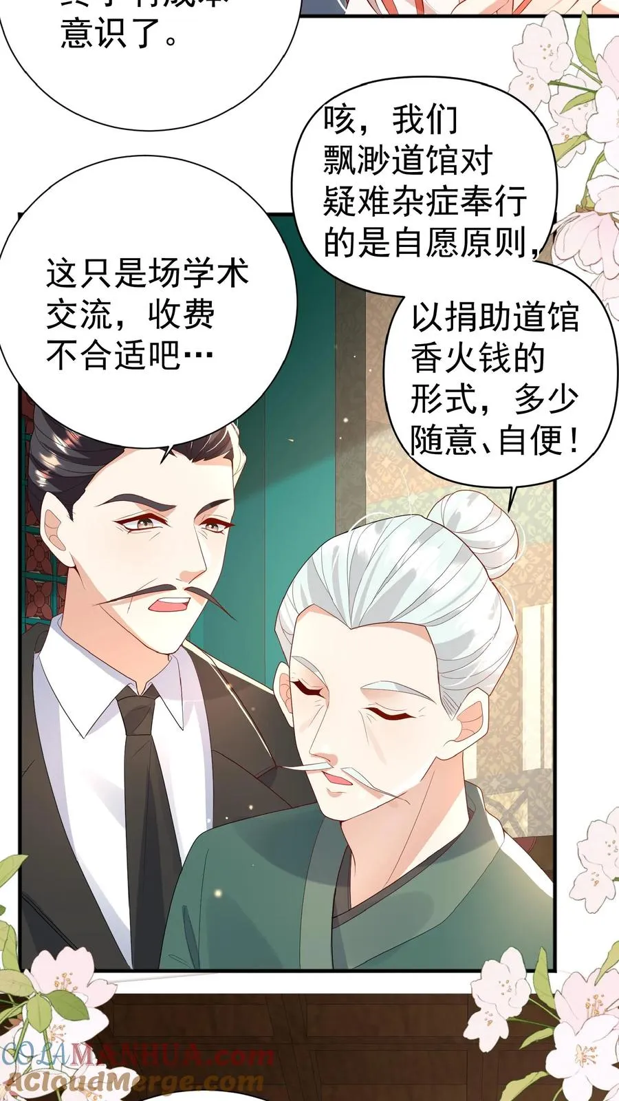 第138话 泰斗也要拜师2