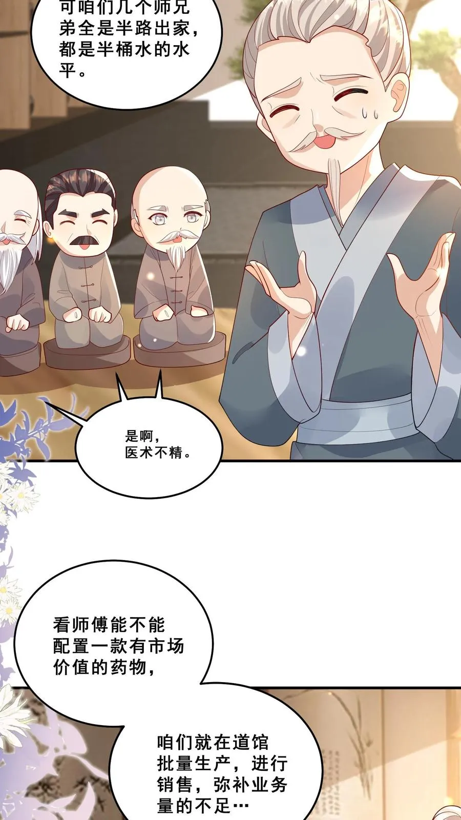 第111话 厉先生病发13